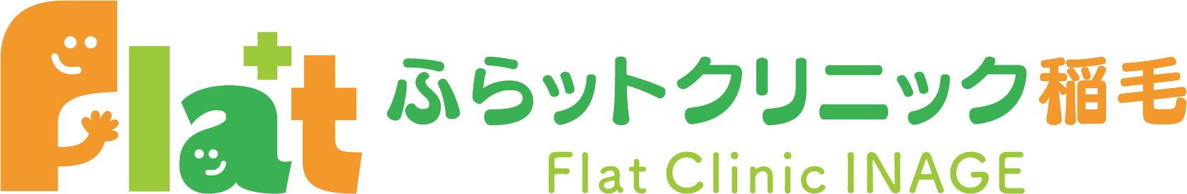  ふらットクリニック稲毛 